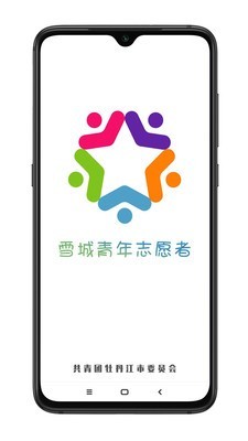 青春雪城志愿者服务软件 v2.3.0 手机版