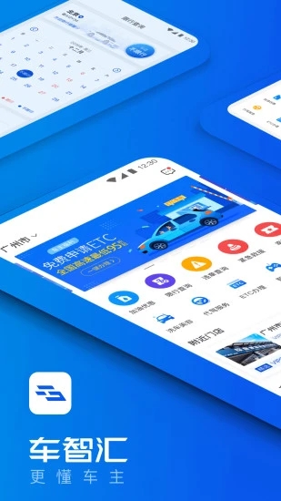车智汇app下载安装 v8.2.1 最新版