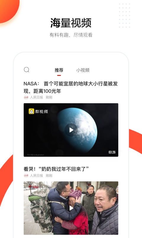 人民日报app官方下载 v7.2 手机版