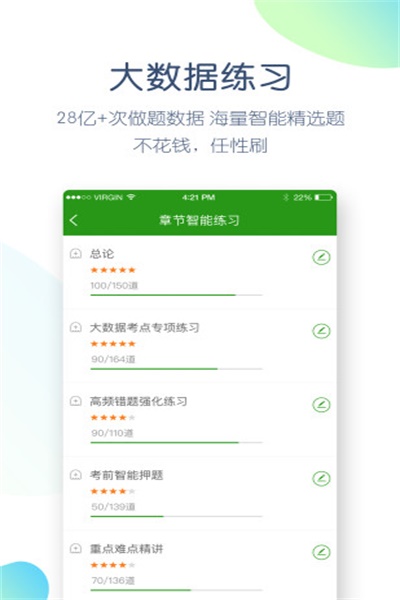护师万题库app官方下载 v4.4.7.0 免费版