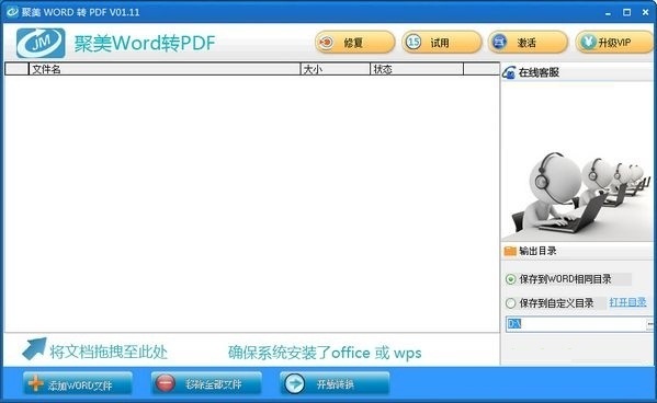 聚美Word转PDF软件