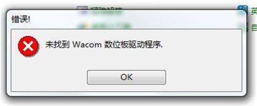 wacom驱动