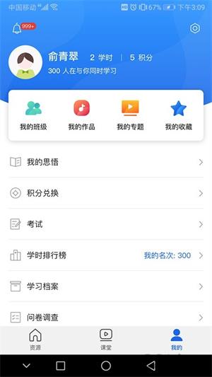 青海干部网络学院app