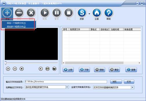 闪电VCD格式转换器使用教程