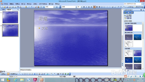 powerpoint2003怎么制作幻灯片