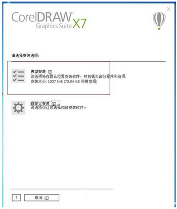 coreldraw x7破解版如何安装？