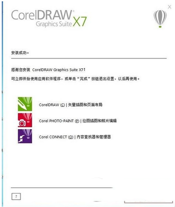 coreldraw x7破解版如何安装？