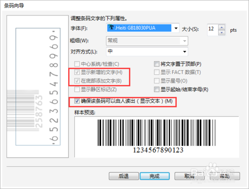 coreldraw x7下载免费中文版怎么生成条形码？
