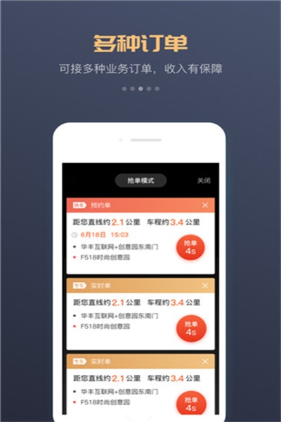 万顺叫车app最新版下载 v4.9.0 车主版