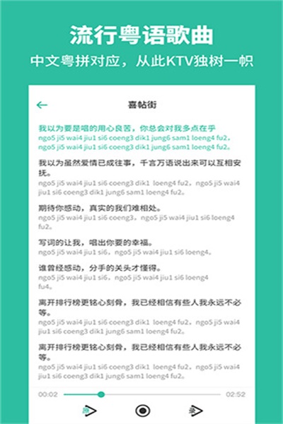 粤语学习通免费下载 v3.1 安卓版