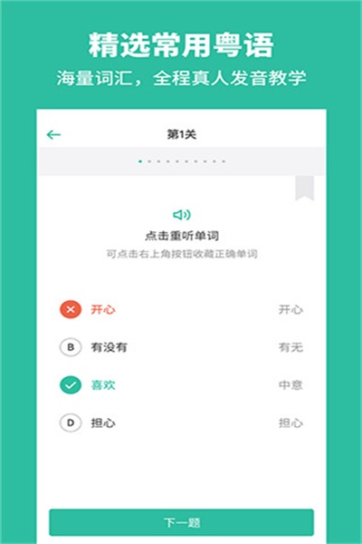 粤语学习通免费下载 v3.1 安卓版