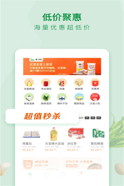 美菜商城app官方版软件特色