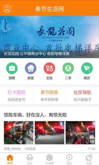 奉节生活网app下载 v5.1.4 官方版