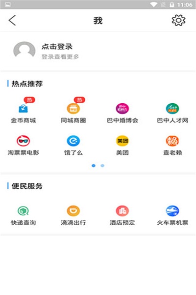 全巴中app官方下载 v5.2.3 手机版