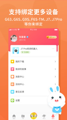 火火兔讲故事app早教版下载 v4.4.4 安卓版