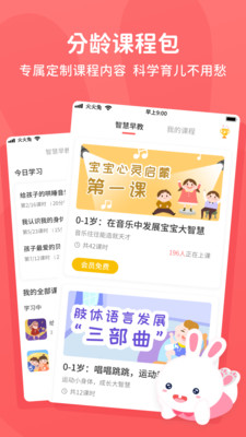 火火兔讲故事app早教版下载 v4.4.4 安卓版