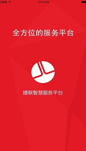 捷联智慧服务app