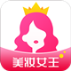 美妆女王app下载 v1.4.2 安卓版