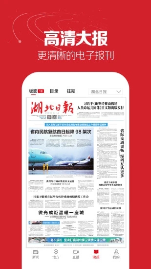 湖北日报app官方下载 v5.0.2 安卓版