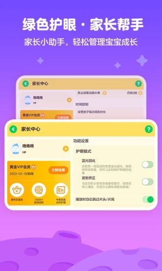 爱奇艺奇巴布app下载安装 v10.10.0 免费版