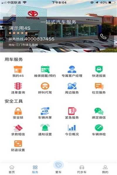 北斗侍卫app官方下载 v3.4 安卓版