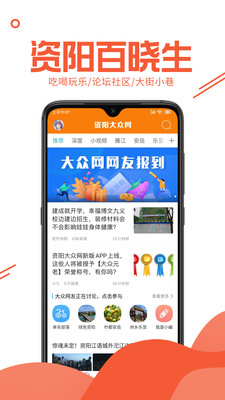 资阳大众网官方app下载 v8.0 最新版