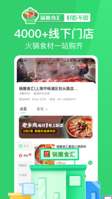 锅圈食汇加盟app下载 v2.2 官方版