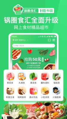 锅圈食汇加盟app下载 v2.2 官方版