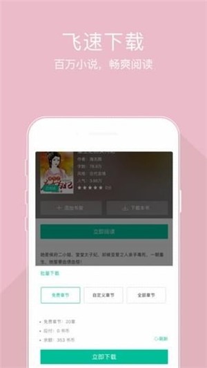 豆包小说app