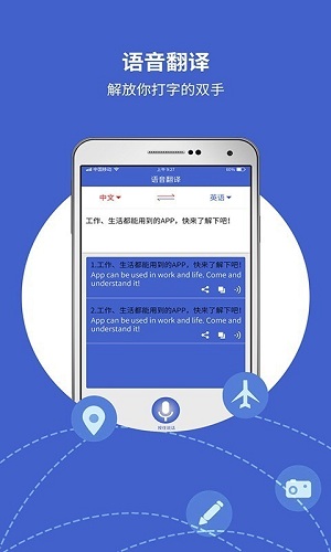出国翻译宝安卓下载 v4.1.4 最新版