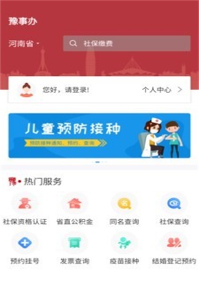 豫事办app手机版下载 v1.2.38 最新官方版
