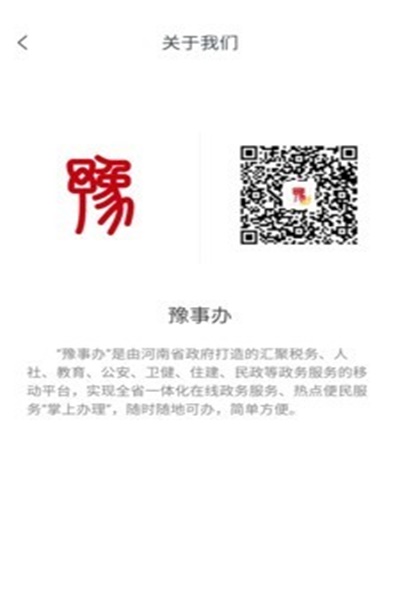豫事办app手机版下载 v1.2.38 最新官方版