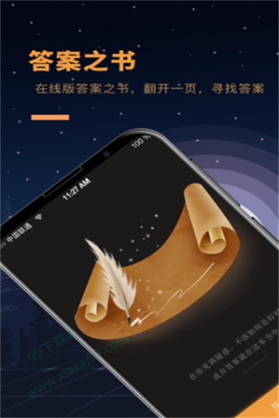 答案之书中文版下载 v3.01.1 电子版