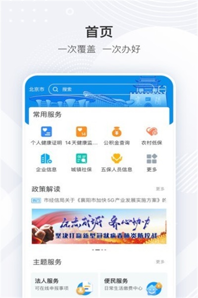i襄阳app官方下载 v1.0.6 手机版