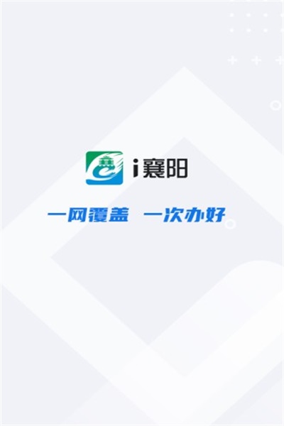 i襄阳app官方下载 v1.0.6 手机版