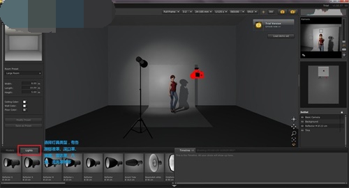 Set a Light 3D Studio使用方法5