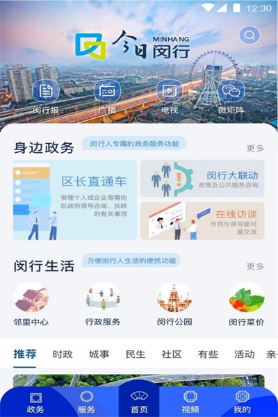 今日闵行app最新版下载 v2.0.4 官方版