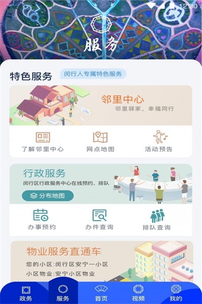 今日闵行app最新版下载 v2.0.4 官方版