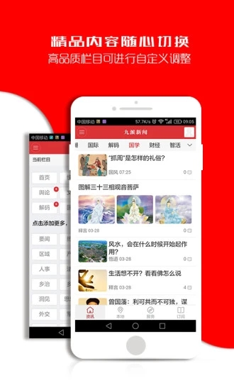 九派新闻app下载 v0.3.71 官方版