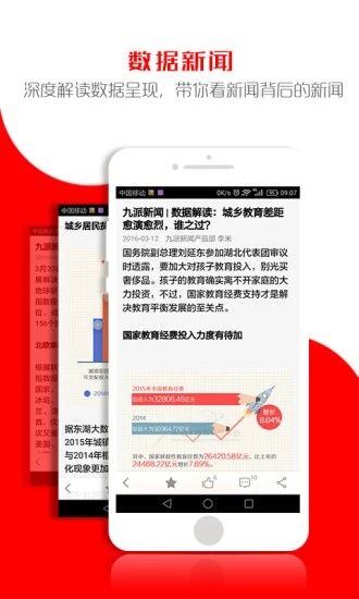 九派新闻app下载 v0.3.71 官方版