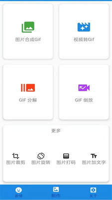 GIF表情包制作软件 v1.0 手机版