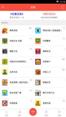 丹阳翼网app使用方法