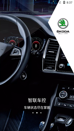 斯柯达汽车手机控制软件 v1.0.1 安卓版