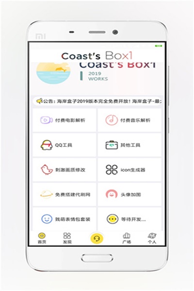 海岸盒子app官方下载 v3.13 最新版