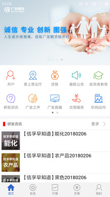 广发期货app官方下载 v5.4.1 手机版
