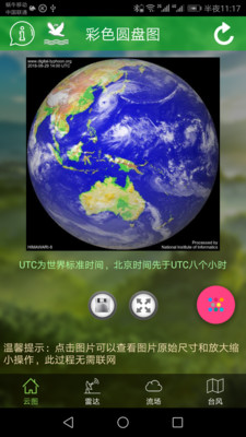 卫星气象云图app下载 v1.10 安卓版