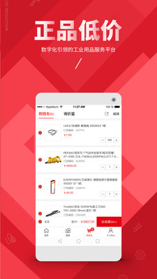 震坤行官方app下载 v1.17 手机版