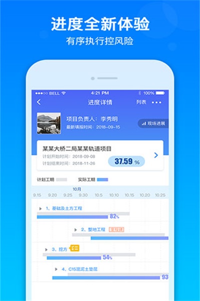 乐建工程宝app官方下载 v7.2.0.1 免费版
