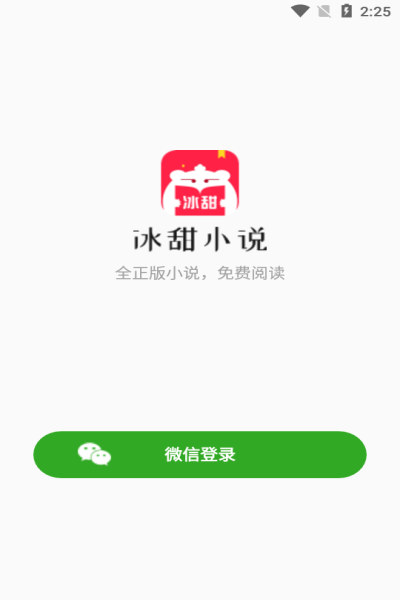 冰甜小说app下载 v1.0.0 安卓版