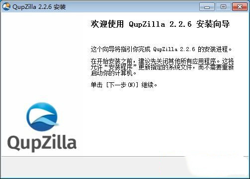 qupzilla浏览器安装教程3